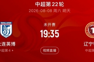 大连英博发布辽宁德比文明观赛倡议书：展现足球城球迷的胸怀